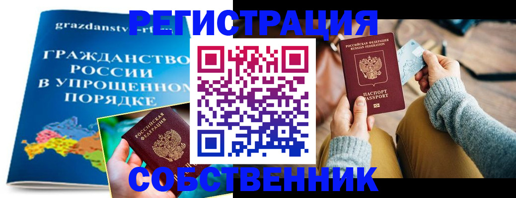 прописка штамп в Железногорск-Илимском