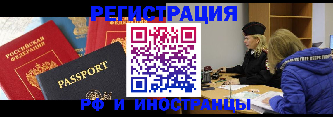 регистрация в Железногорск-Илимском